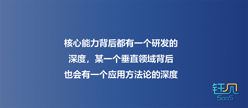 专家团｜王钰：聚焦专业分工，SaaS厂商轻装上阵的减法还可以这样做