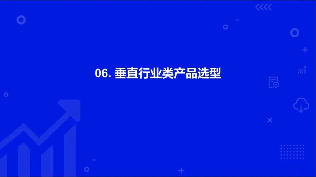 2022中国SaaS市场研究及选型评估报告（二）