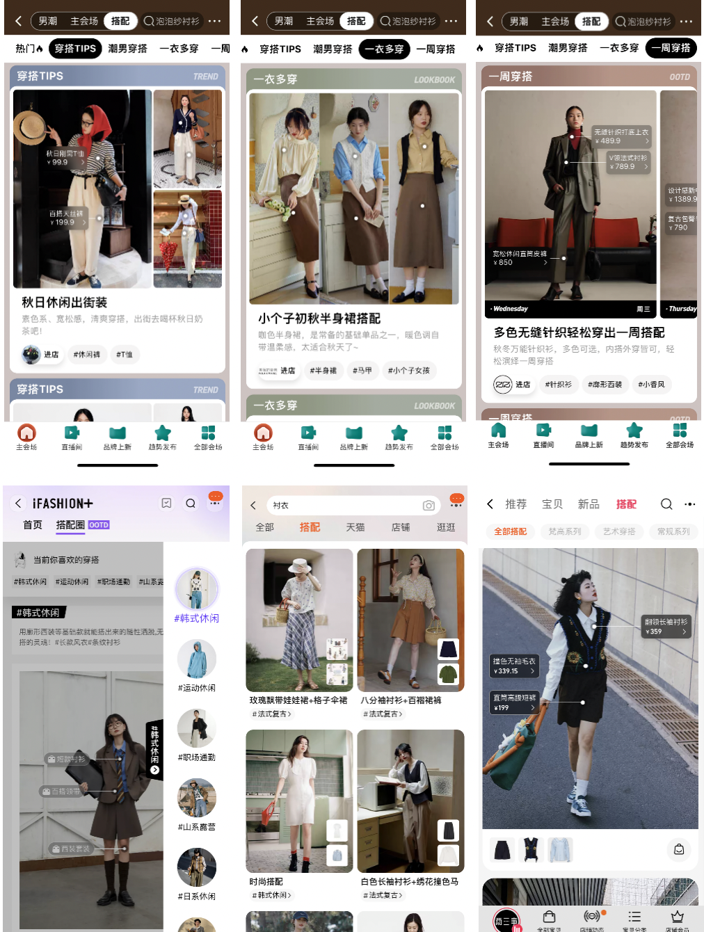 服飾+內容化！淘寶天貓服飾垂直化策略走向縱深
