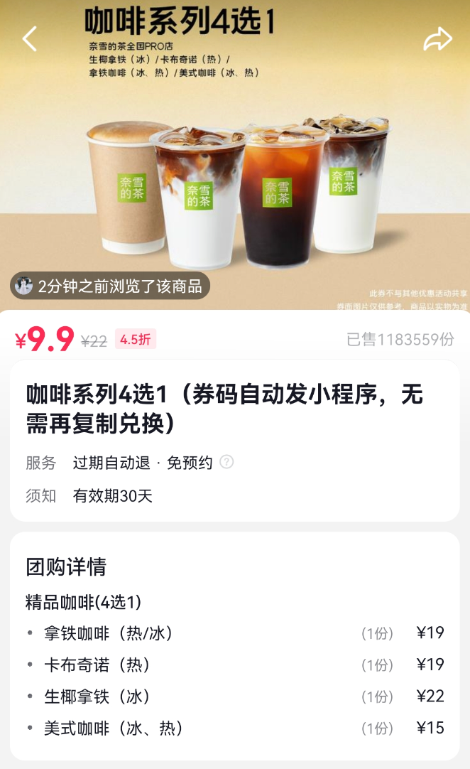 新茶飲在抖音殺瘋了：9.9塊喝奈雪、喜茶，5小時狂賺4000萬