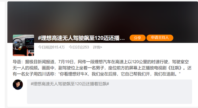 理想汽車駕駛室無人高速狂飆，暴露了幾個令人憂心的問題