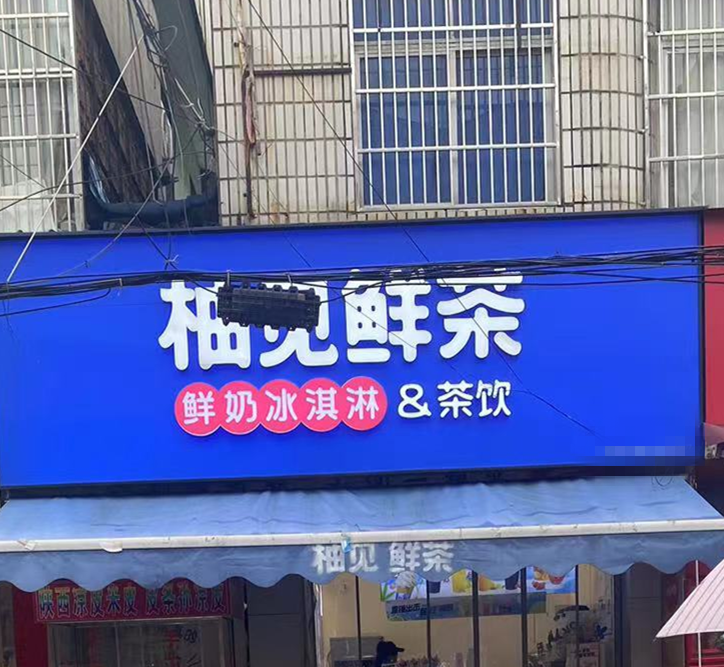 一路狂飆，新茶飲步入“萬店時代”