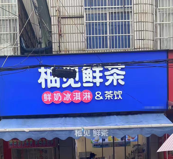 一路狂飙，新茶饮步入“万店时代”