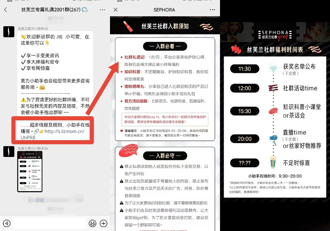 480万私域用户，GMV过亿，美妆零售巨头丝芙兰如何布局私域？