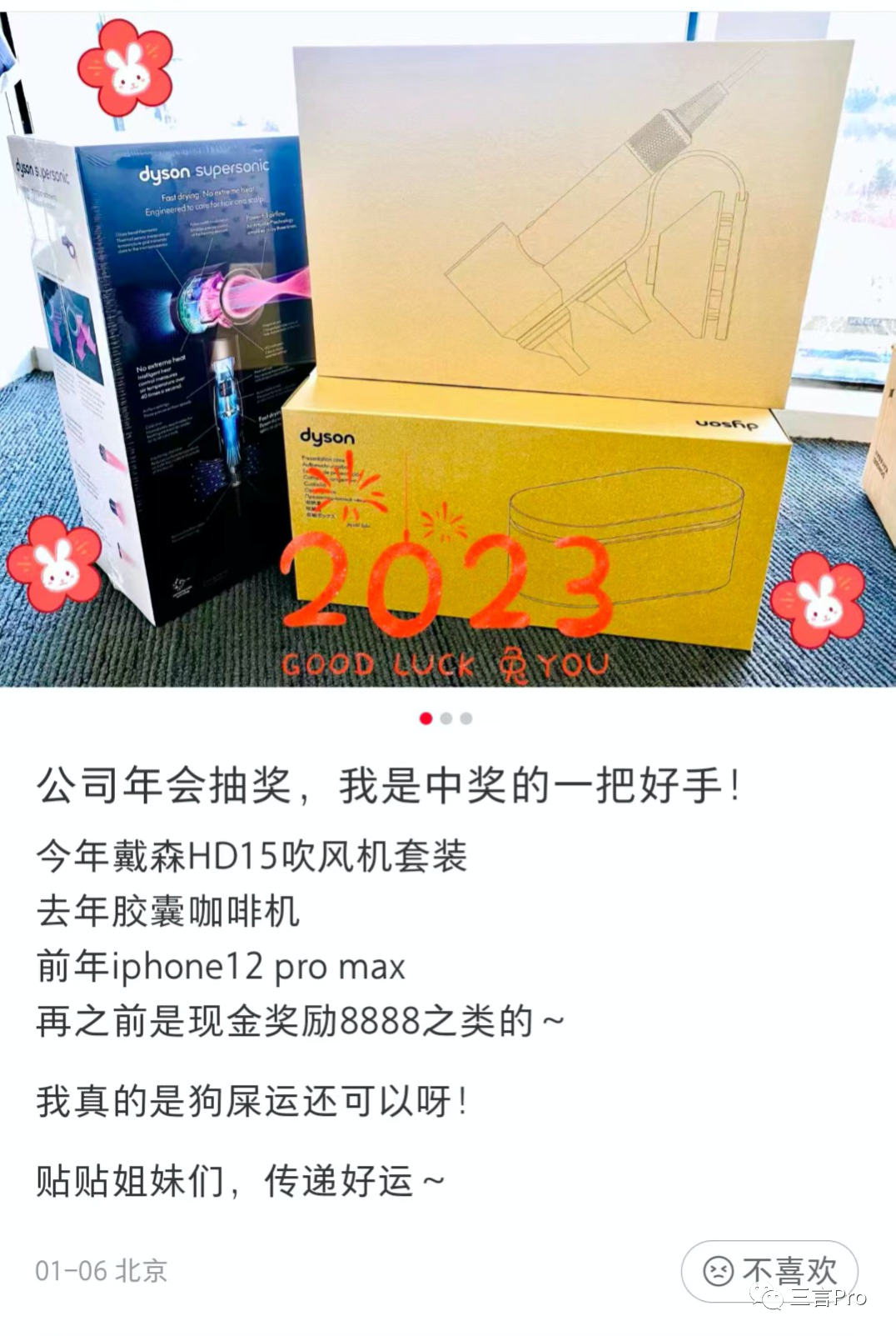 互聯網公司年會獎品：手機、電腦、金條，還有“與董事長聊天一小時”