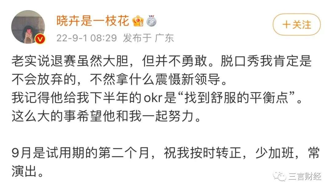 只為五險一金？脫口秀女演員投奔自動駕駛