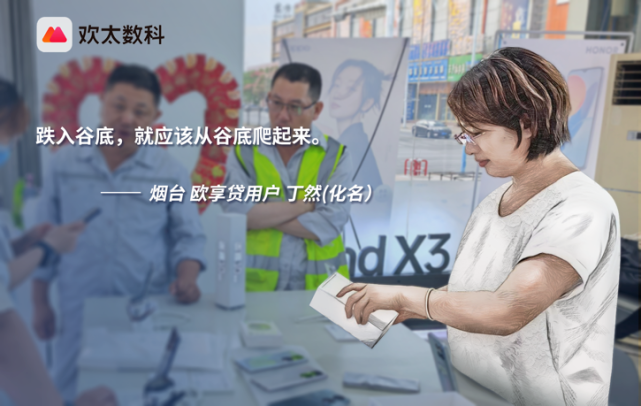 OPPO產業鏈高速發展背后，歡太數科瞄準產業金融服務市場