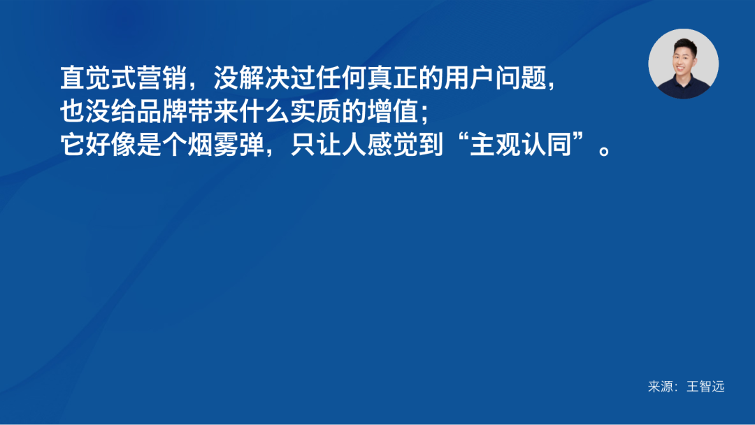 专家团｜王智远：「直觉营销」行不通了？