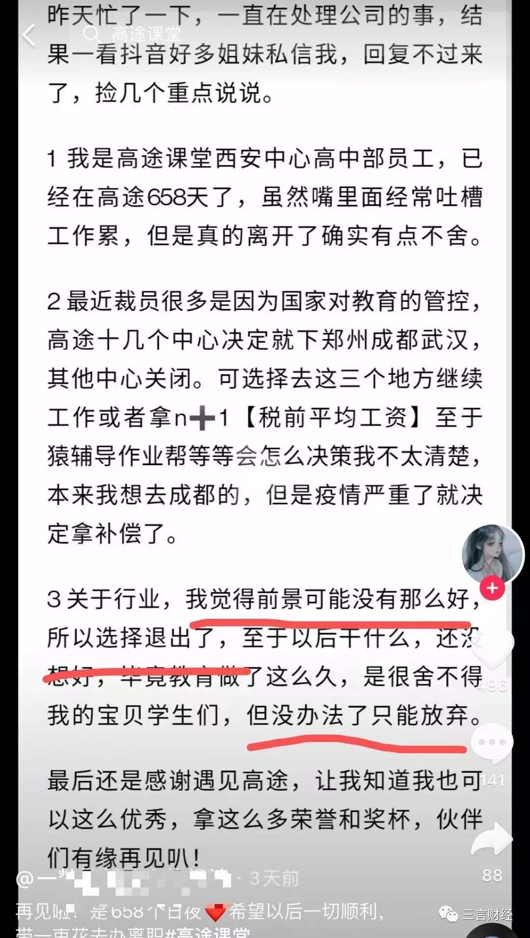 教培行业裁员众生相：有的开心，有的会去公立学校，有的离开行业