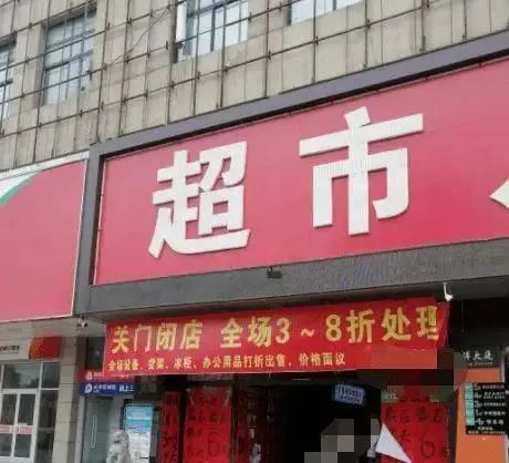 商超不斷倒閉，交會員費(fèi)的山姆人山人海：背后原因令人深思