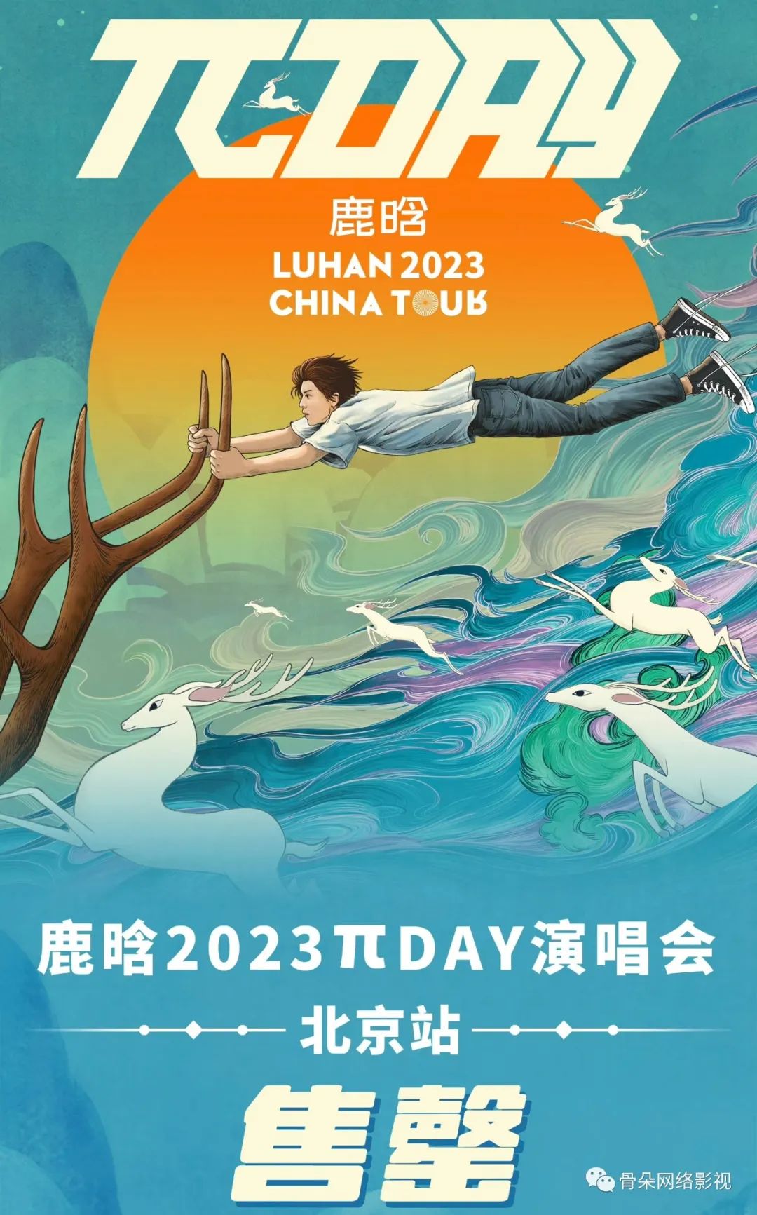 粉絲、黃牛、平臺(tái)，三方視角解析2023演出市場(chǎng)