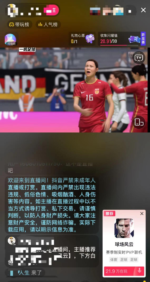 “假直播”世界杯，也能一天入賬4位數？