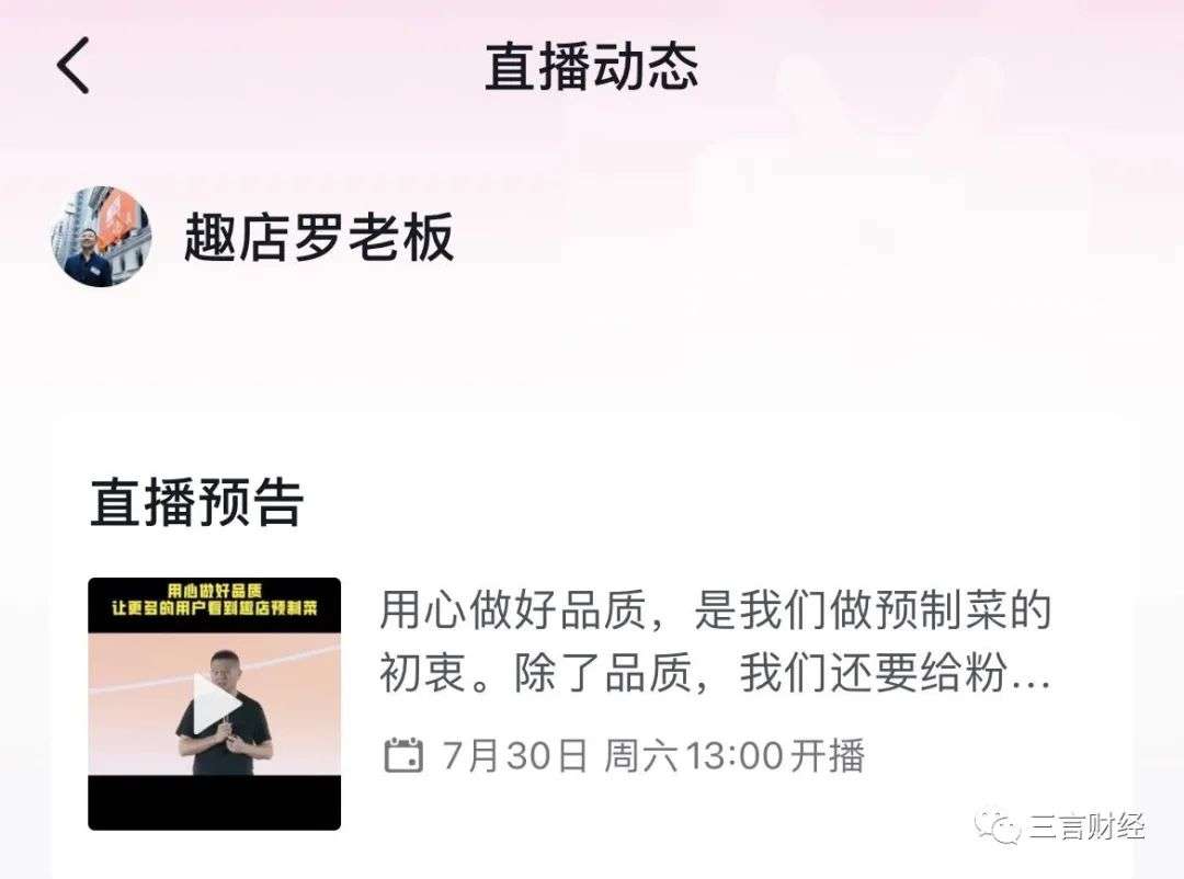 趣店的反噬效應(yīng)：十天掉粉14萬，傅首爾賈乃亮被迫致歉