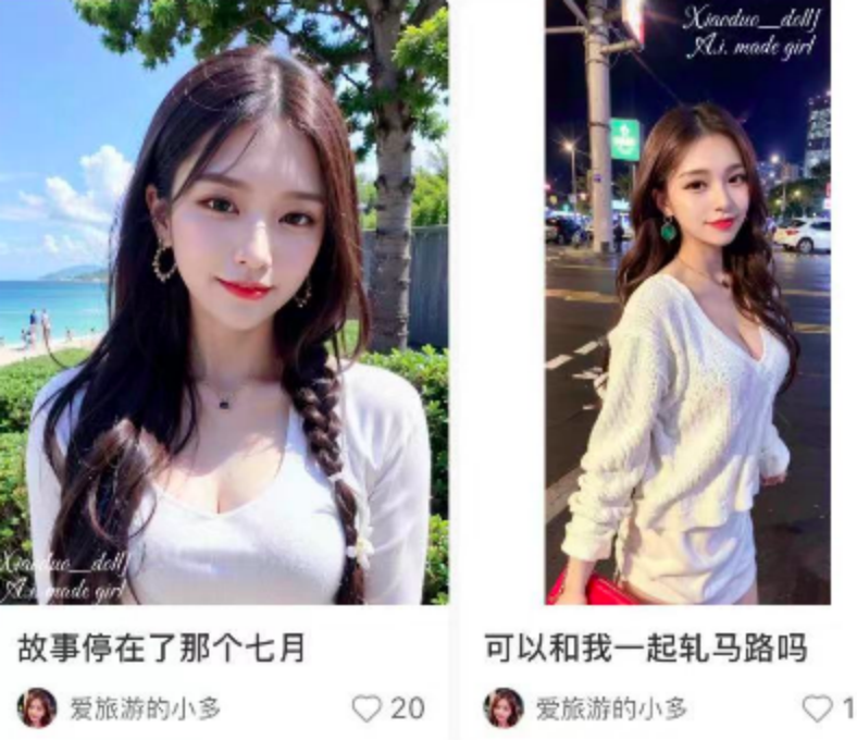 你看到的網絡美女，可能是個AI涉黃騙局