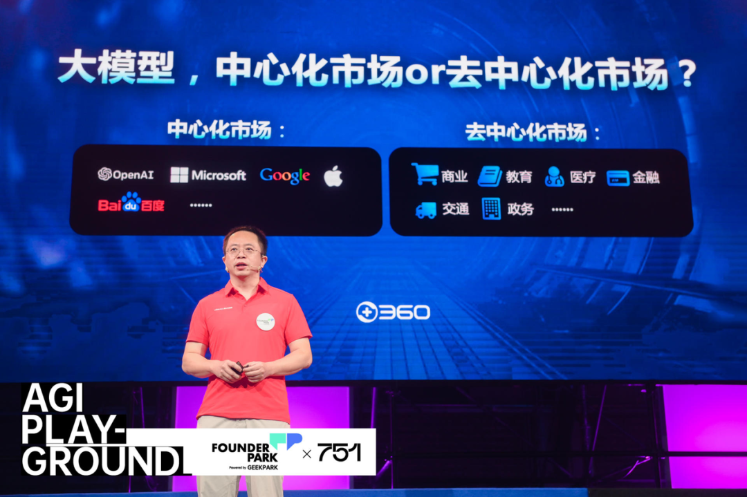 360 周鴻祎：大模型不是「原子彈」，而是「AK47」