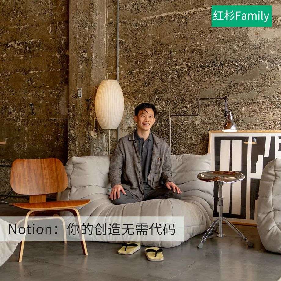 Notion：你的創造無需代碼
