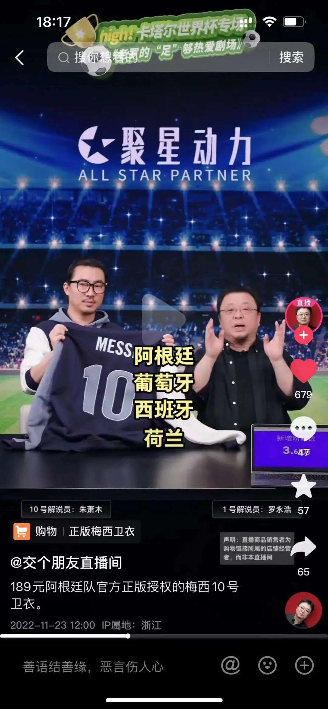 一周在抖音漲粉千萬(wàn)，ta們靠世界杯賺翻了……