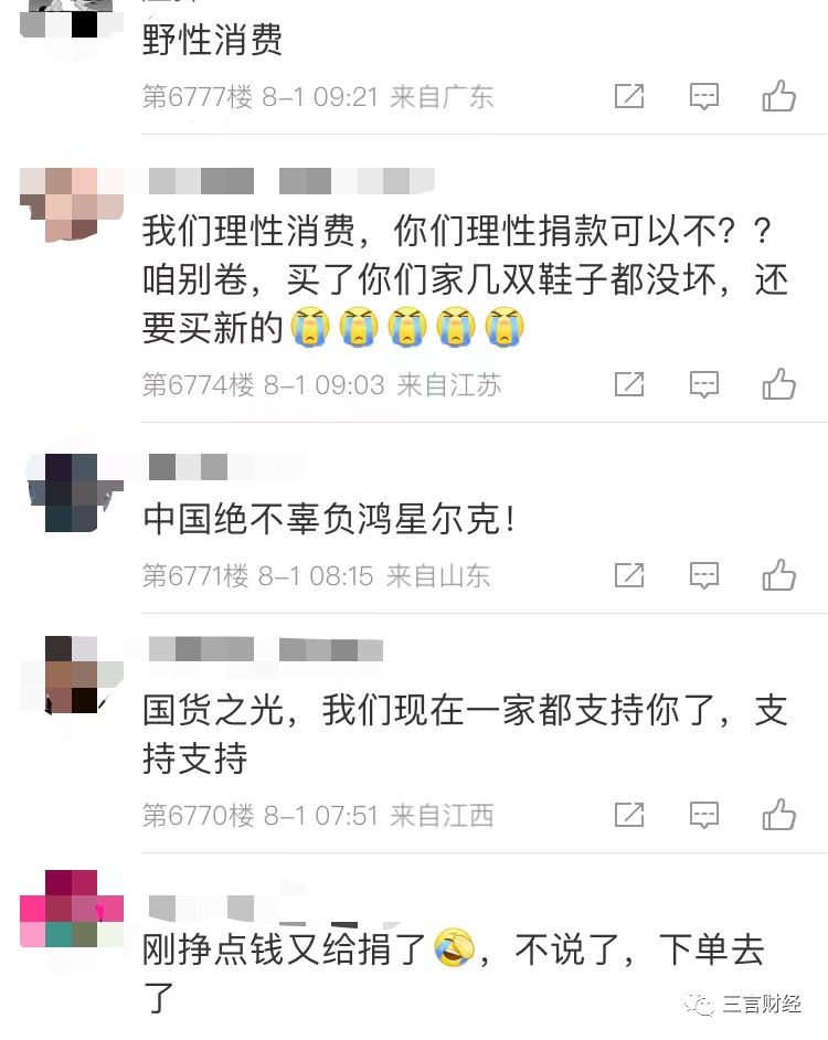 “鴻星爾克再捐1個億”再上熱搜，這次卻沒有引發(fā)野性消費
