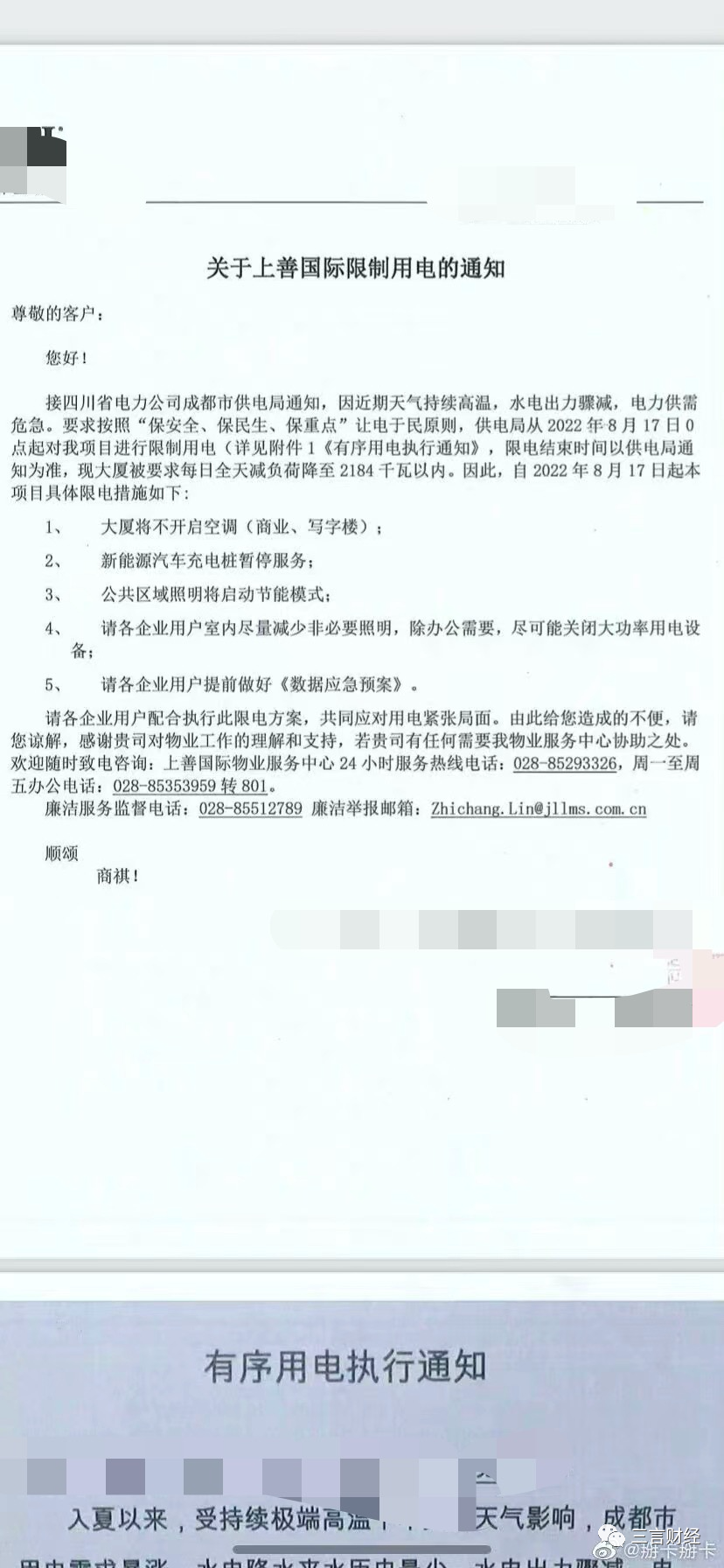 四川限電影響：寧德時代及多家車企停產，特斯拉小鵬等充電樁停運