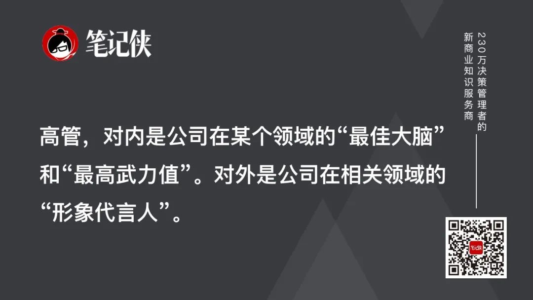最大的內耗，就是養了一批偽高管