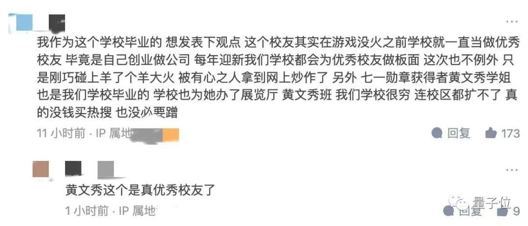 《羊了個羊》創始人被母校制成展牌