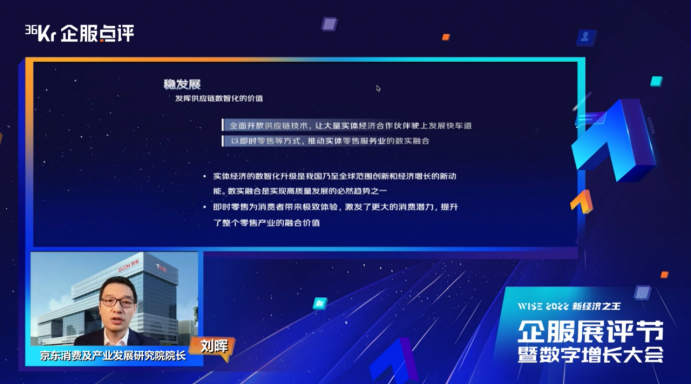 京東劉暉：消費者的價值取向在變化