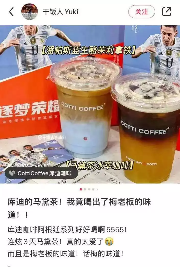 押寶阿根廷、叫板瑞幸？這個品牌靠世界杯賺麻了