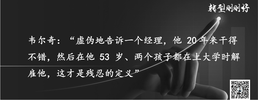 方案來了|內(nèi)卷時代,向韋爾奇學管理
