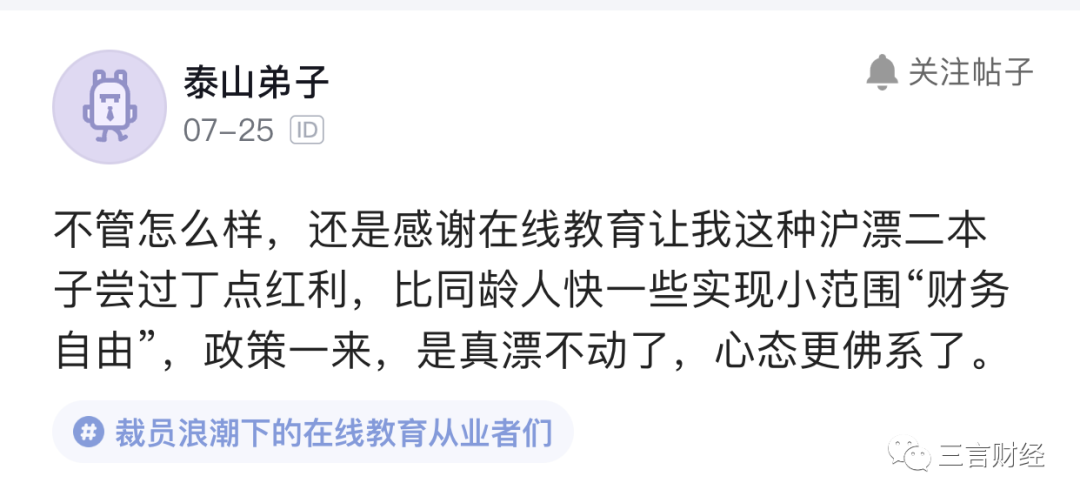 教培行业裁员众生相：有的开心，有的会去公立学校，有的离开行业