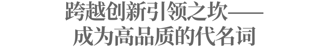 波司登引領中國品牌向世界進階的三重奏