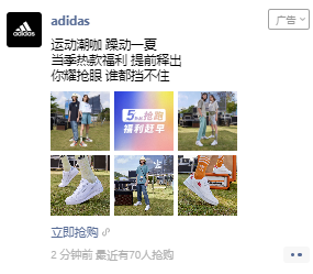 转化率提升400%，我们拆解了adidas的腾讯全域营效打法