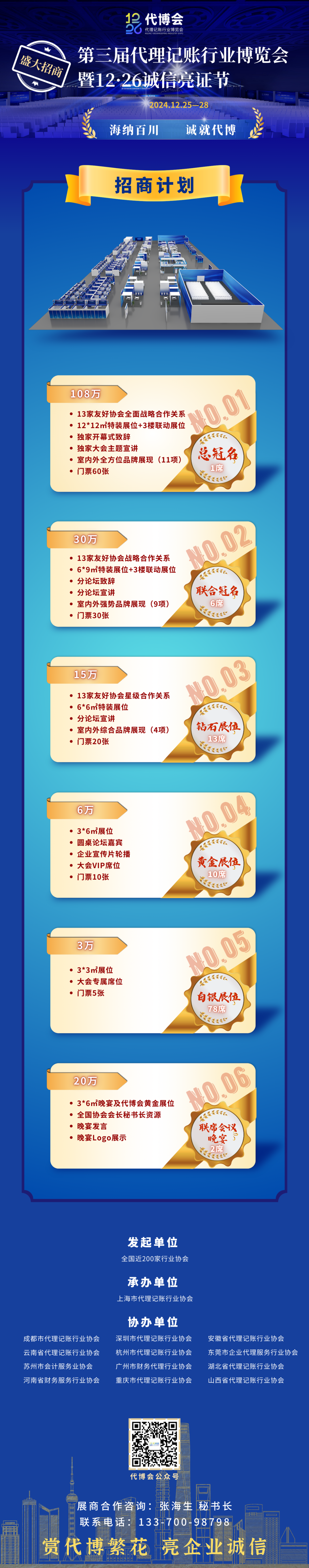 海納百川，成就代博！第三屆代博會暨12·26誠信亮證節面向全國展會招商進行中