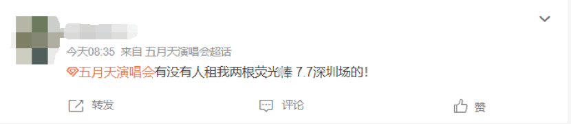 演唱会中控“进阶”：谁在为高价应援棒买单？