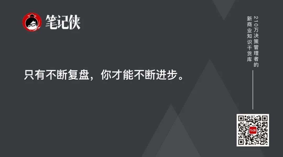 不懂復盤，經驗就會白白流失