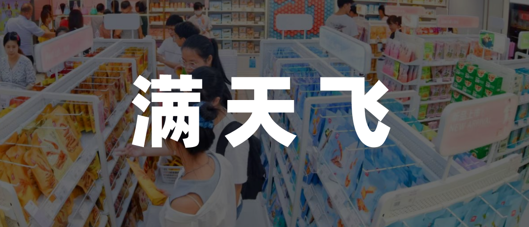網(wǎng)紅零食連鎖店，快“割”不動了？