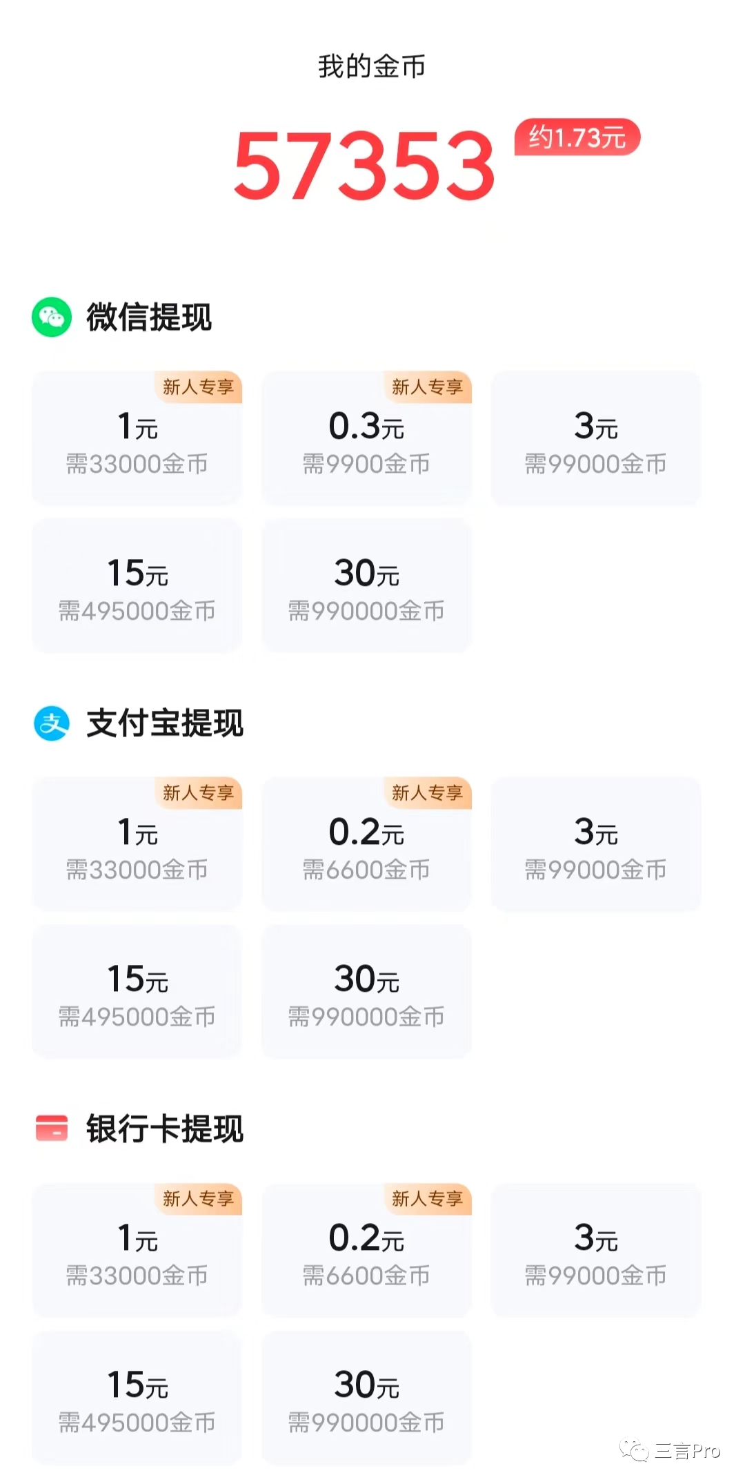刷一天“極速版”APP能賺多少錢？