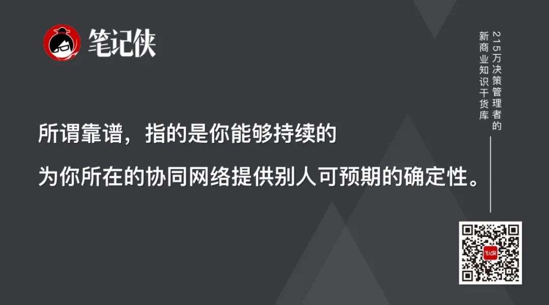 所謂靠譜，就是事事有閉環