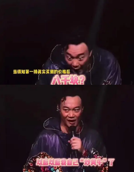 連陳奕迅都想當“黃牛”，這事到底有多賺錢？