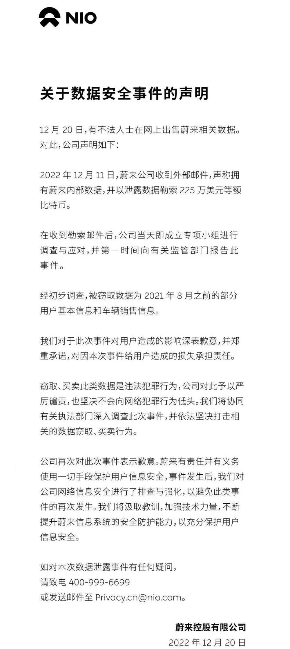 蔚來突如其來的“用戶數據泄露”風波