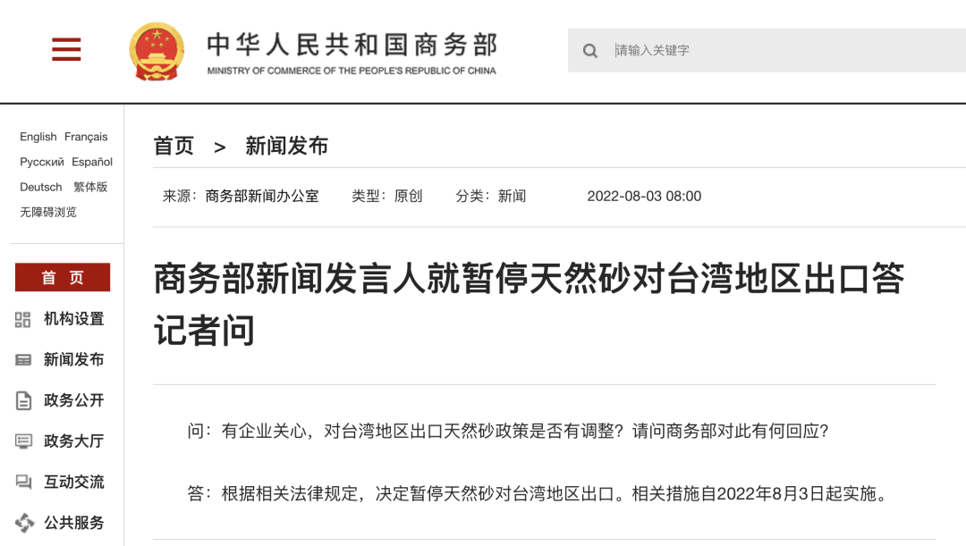 商務部暫停天然砂出口將沖擊臺灣半導體？