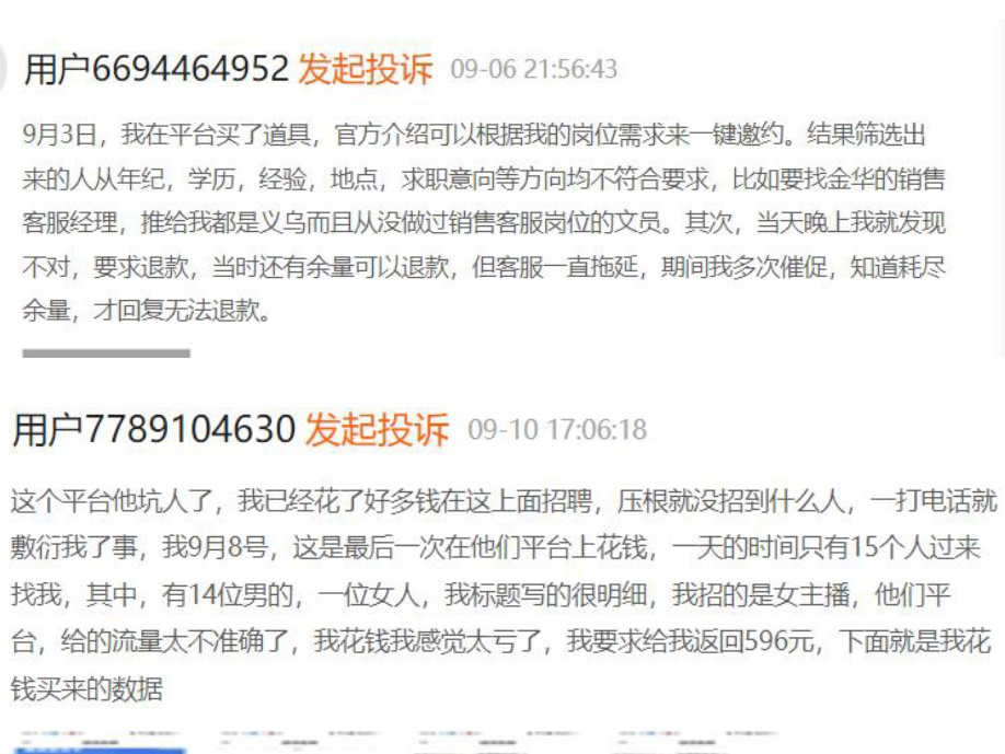 你交的會員費，讓“BOSS直聘們”霸屏世界杯？