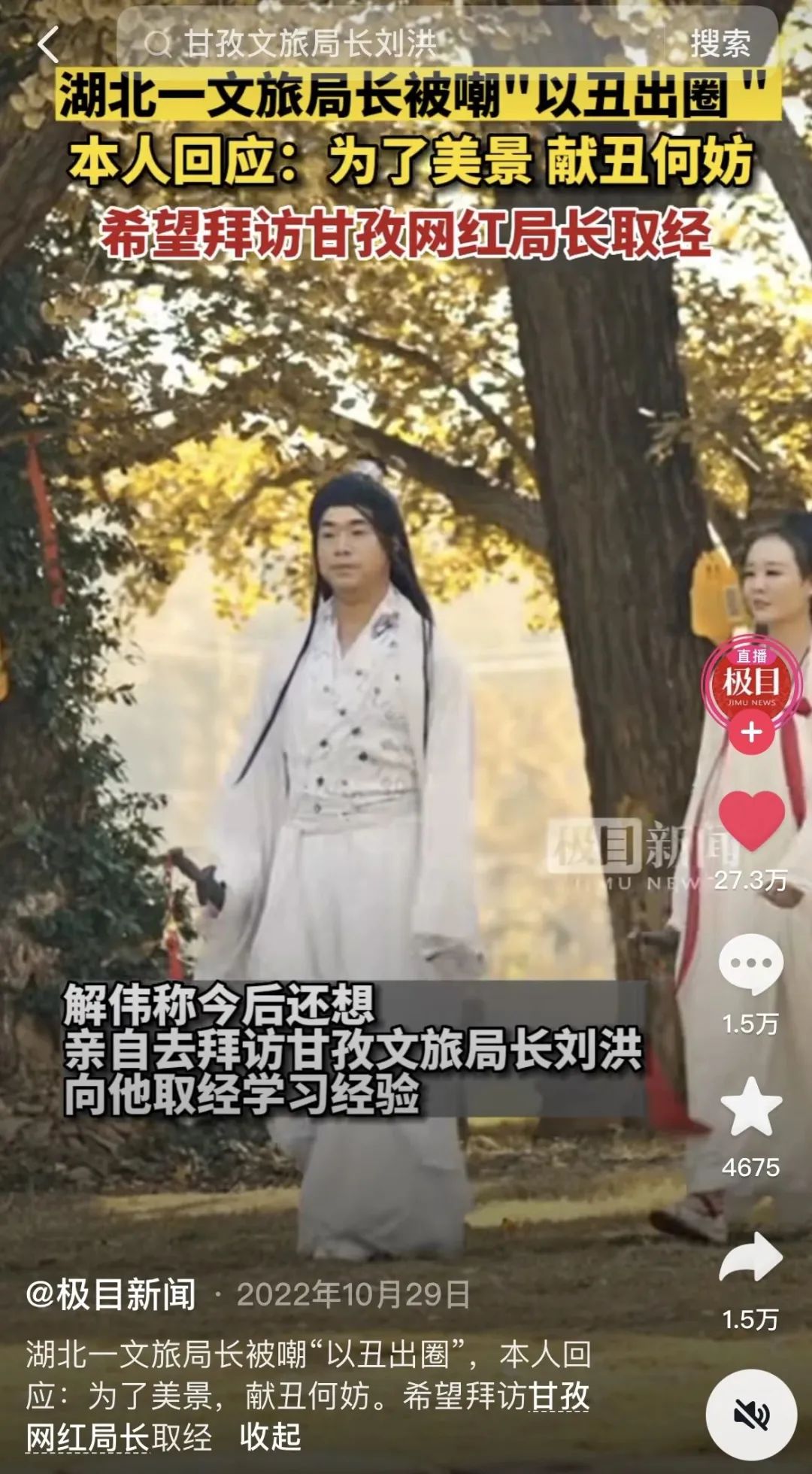 短視頻里的文旅局長：卷創意、卷內容、卷地域