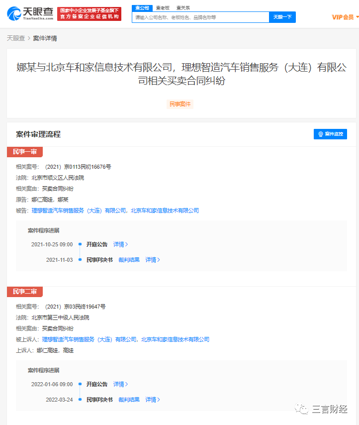 理想ONE曾因換代被車主索賠百萬，法院：新款計劃屬商業機密，不屬于欺詐