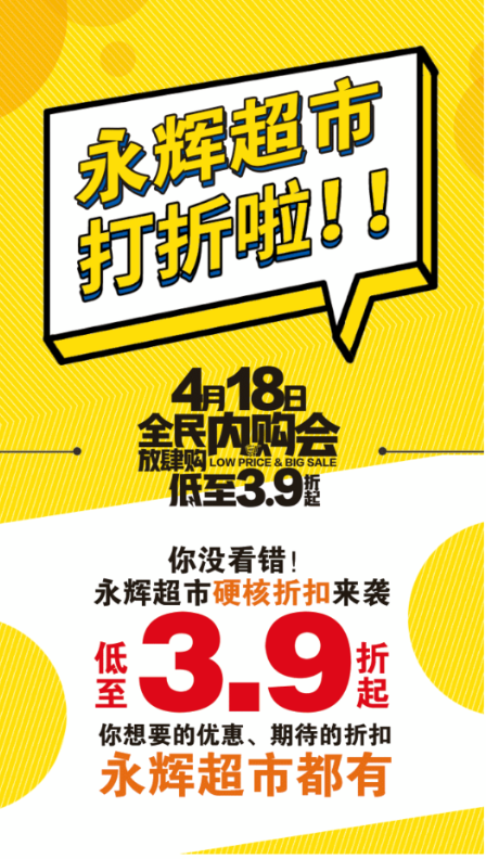 對(duì)話永輝：我們是如何沉淀1億私域用戶的？