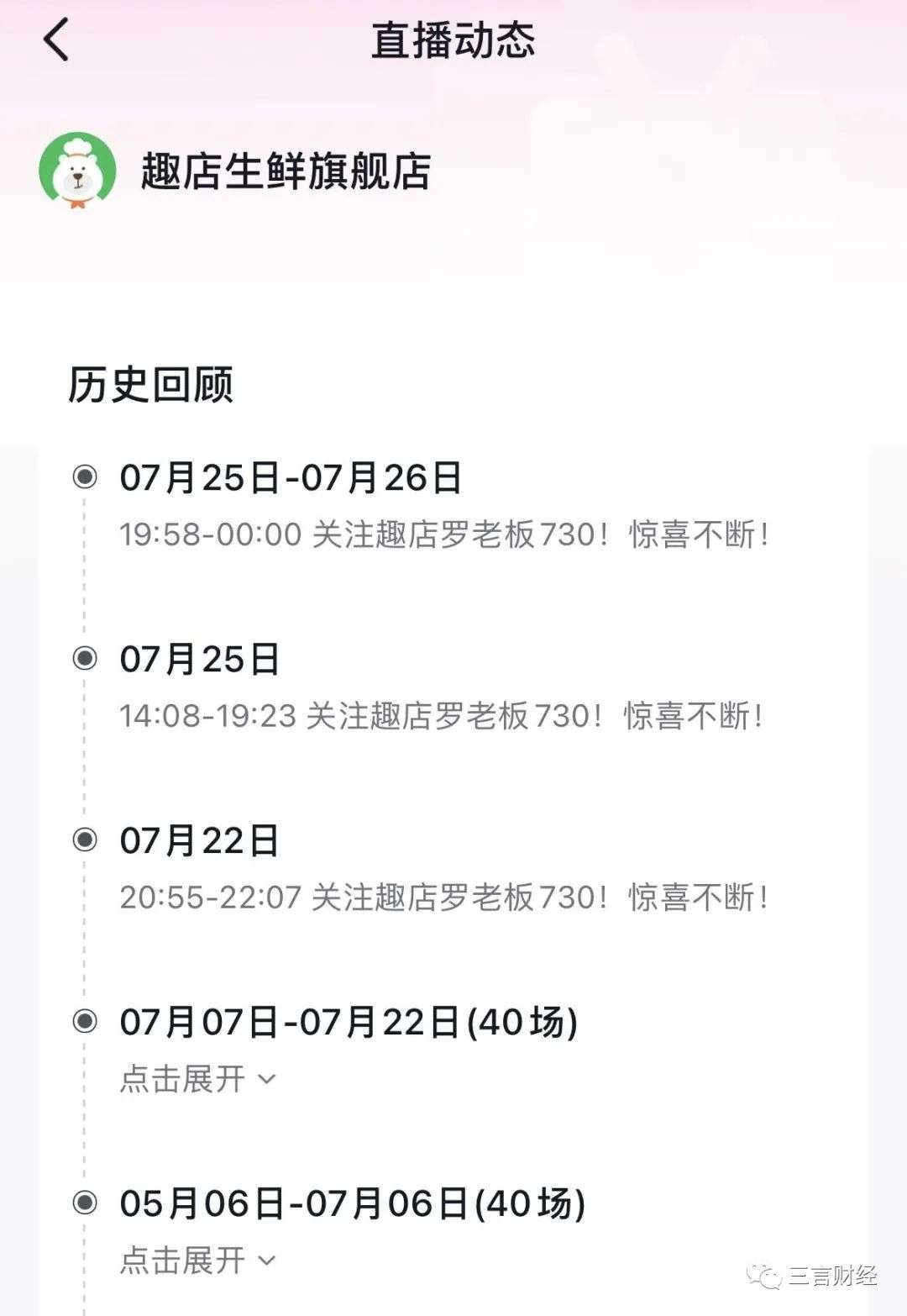 趣店的反噬效應(yīng)：十天掉粉14萬，傅首爾賈乃亮被迫致歉
