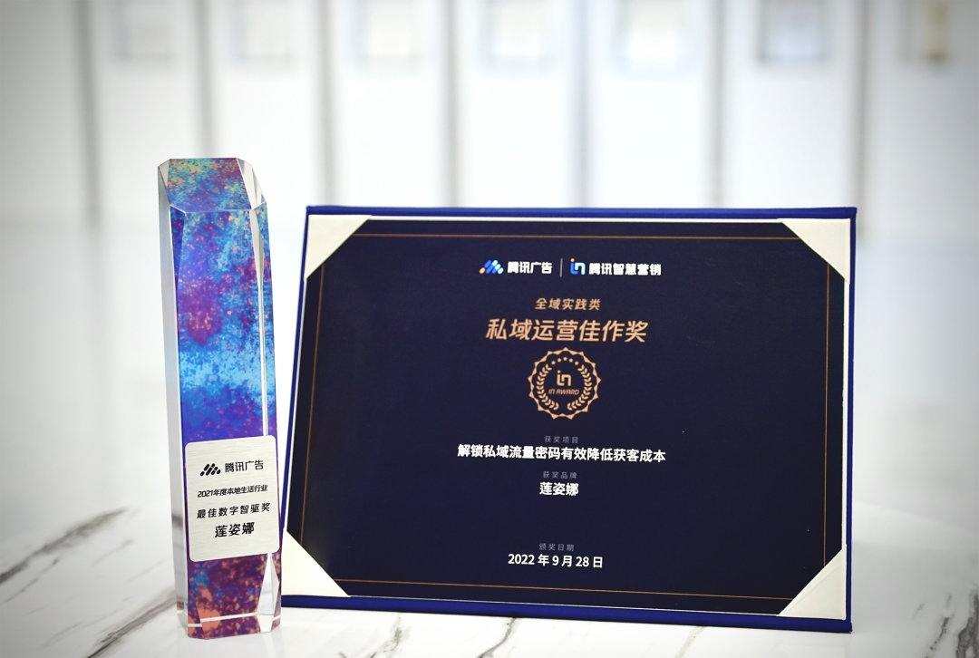 蓮姿娜用一個(gè)新鏈路使運(yùn)營(yíng)效率提升10%