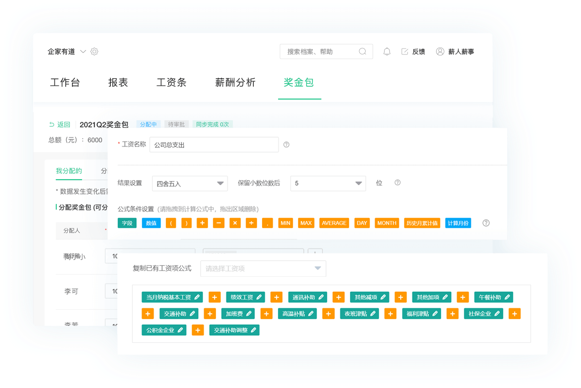 绩效薪酬类软件盘点：把钱分对，干活不累