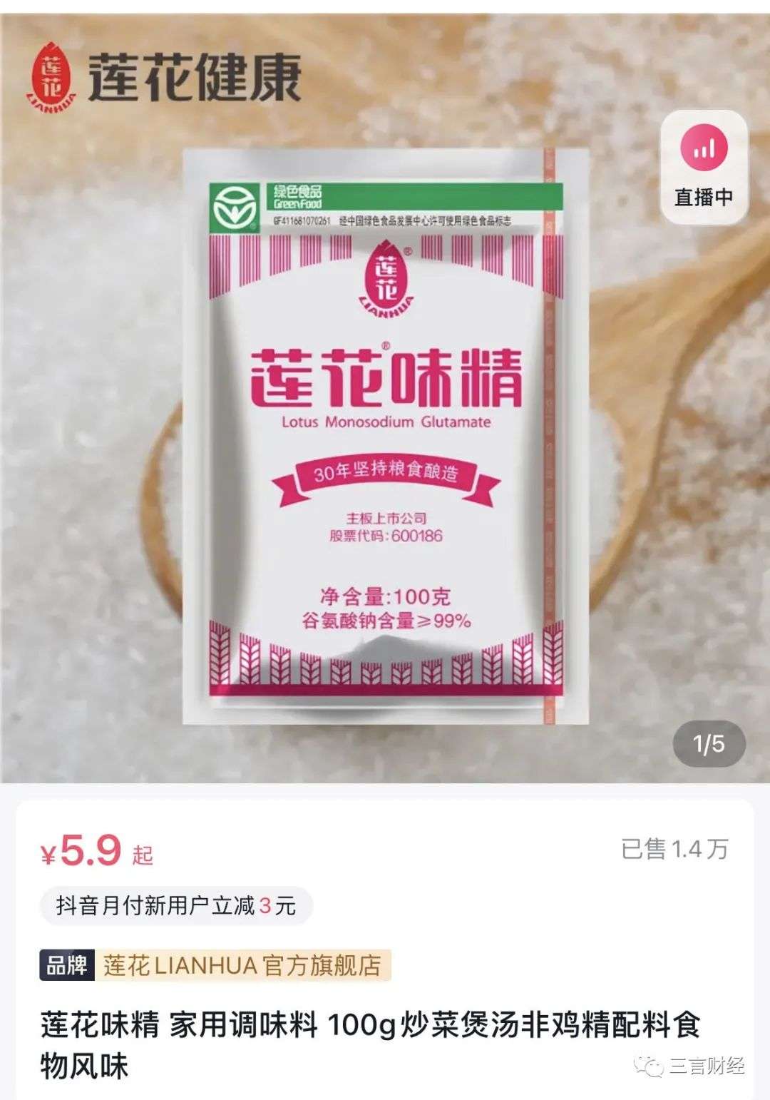 輿情：配料只有小麥，超市難尋蹤影，蓮花味精被謠言誤解了30年？