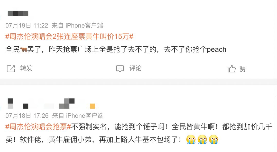 演唱會是怎么變成“理財產品”的？