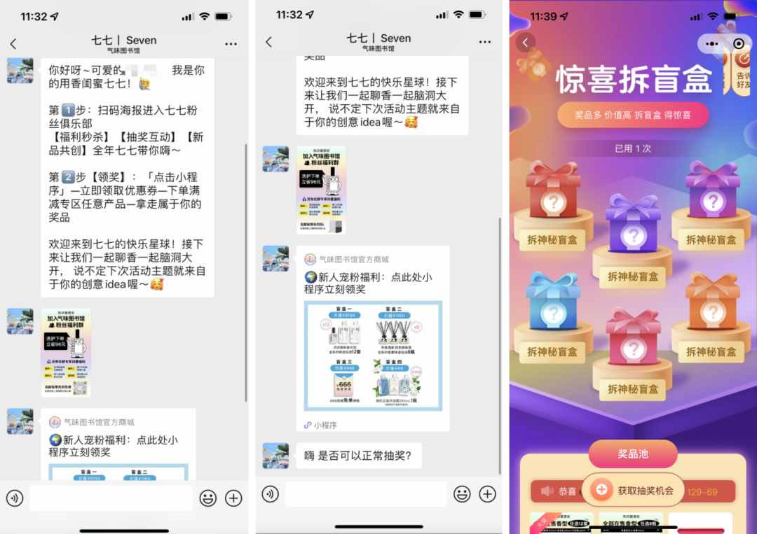 單款產品1年賣出100萬瓶，估值過億的國產香水品牌，「氣味圖書館」是如何運營私域的？